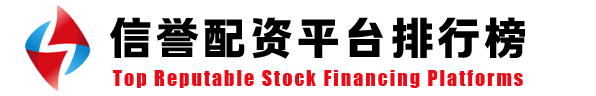 股票配资官网