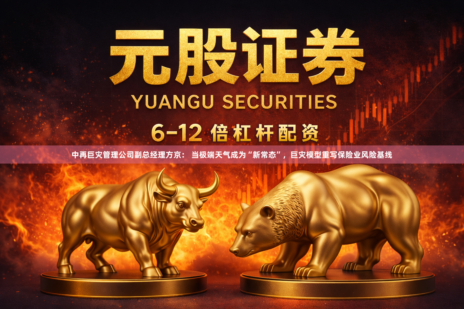 中再巨灾管理公司副总经理方京： 当极端天气成为“新常态”，巨灾模型重写保险业风险基线