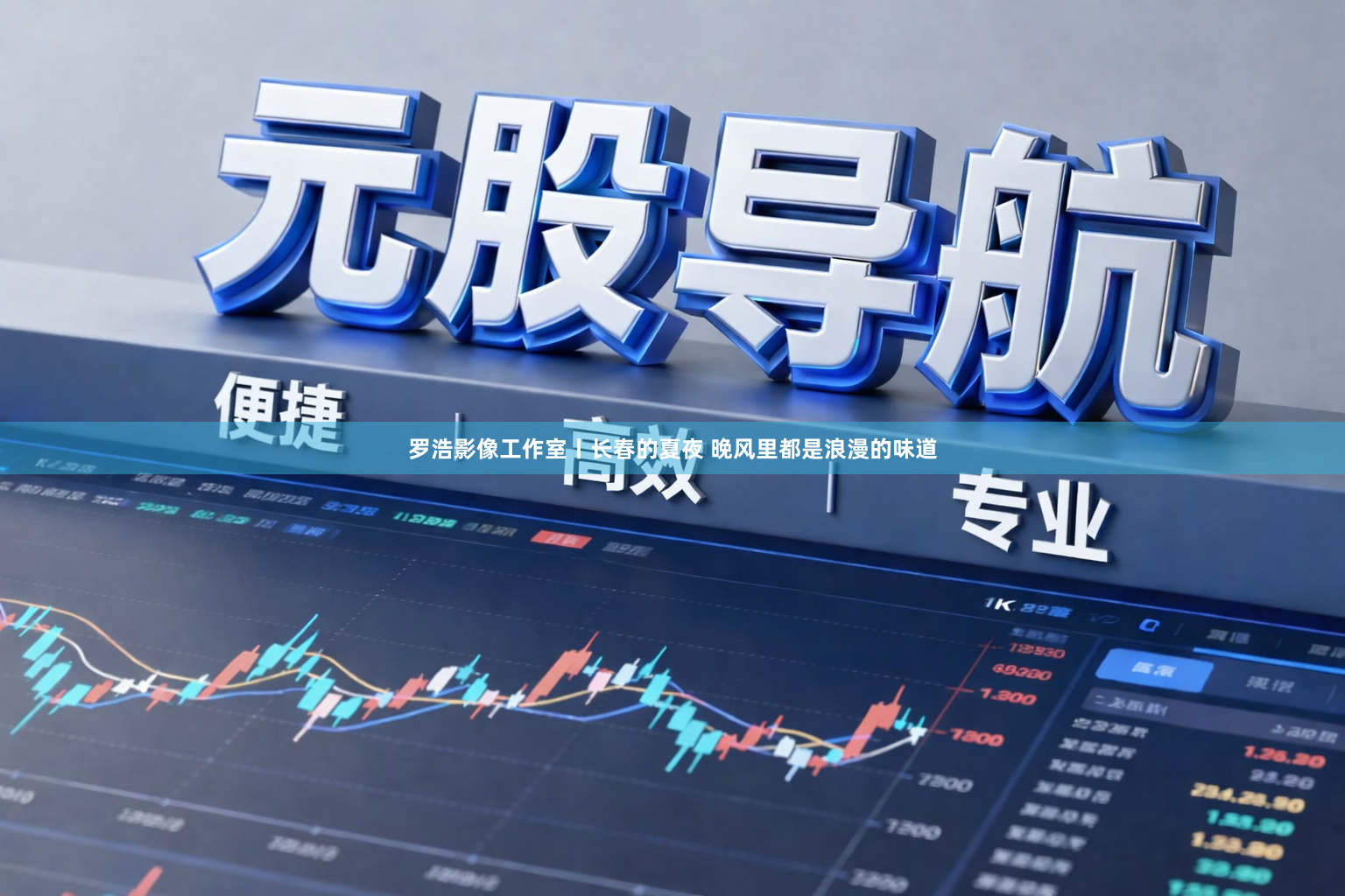 罗浩影像工作室丨长春的夏夜 晚风里都是浪漫的味道