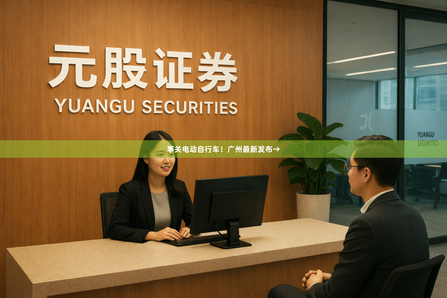 事关电动自行车！广州最新发布→