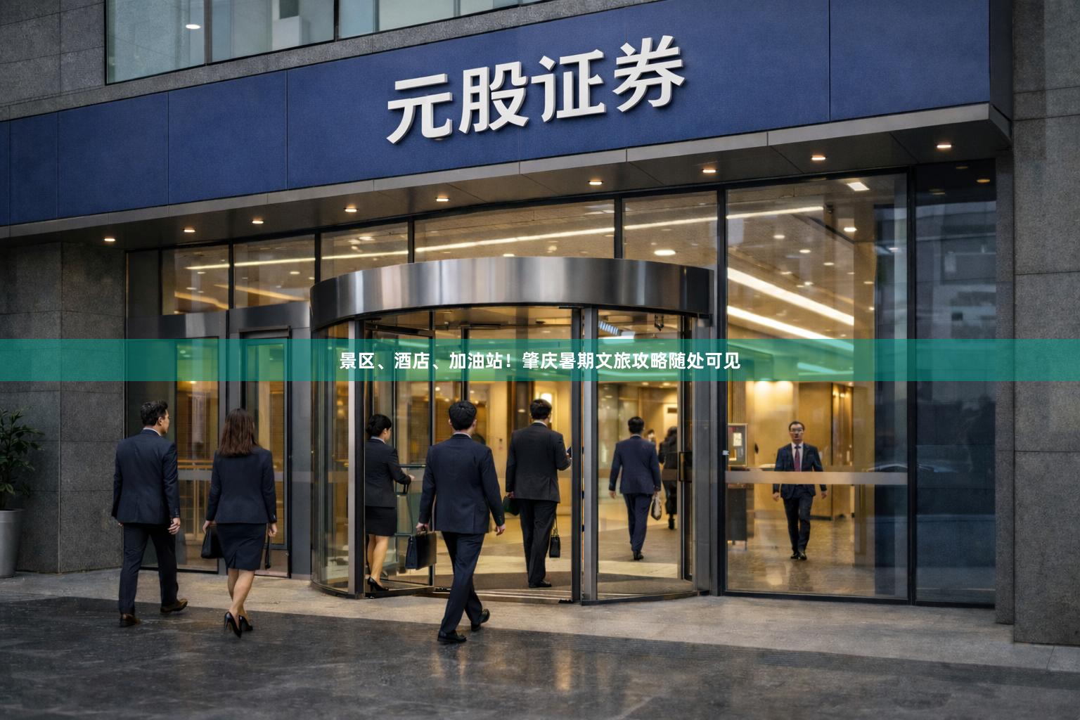 景区、酒店、加油站！肇庆暑期文旅攻略随处可见