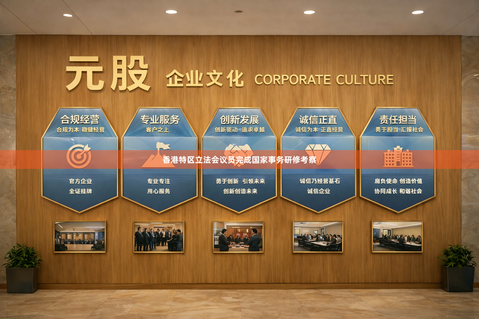 香港特区立法会议员完成国家事务研修考察