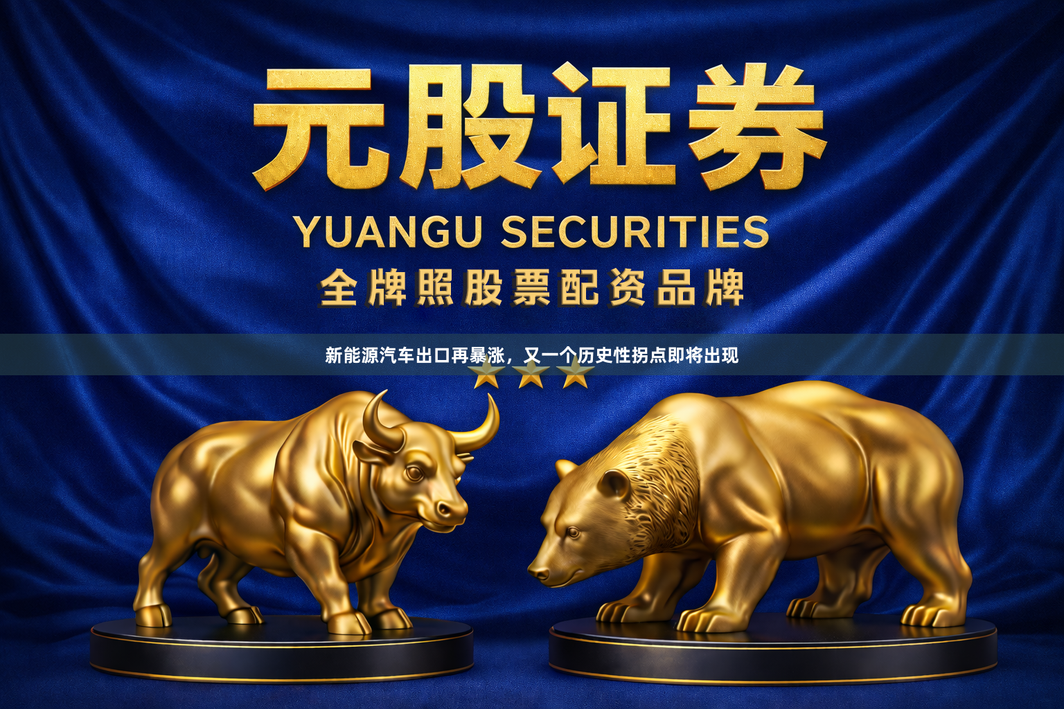 新能源汽车出口再暴涨，又一个历史性拐点即将出现