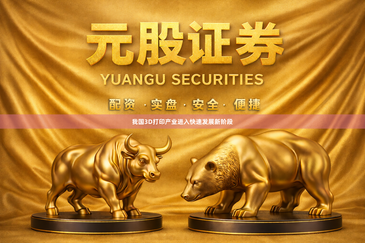 我国3D打印产业进入快速发展新阶段