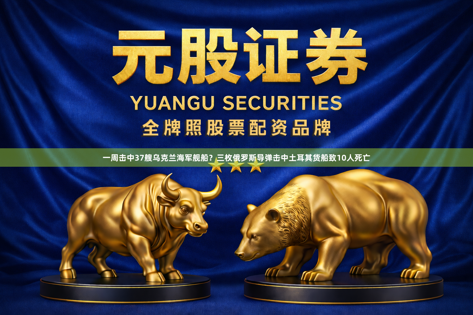 一周击中37艘乌克兰海军舰船？三枚俄罗斯导弹击中土耳其货船致10人死亡