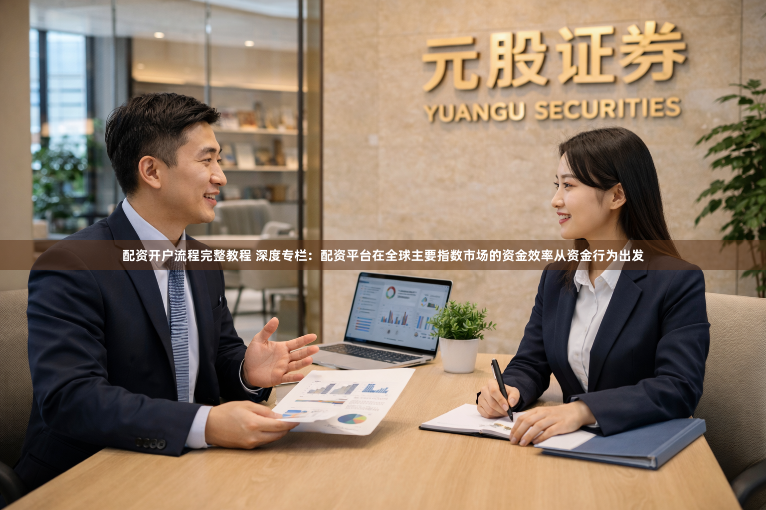 配资开户流程完整教程 深度专栏：配资平台在全球主要指数市场的资金效率从资金行为出发